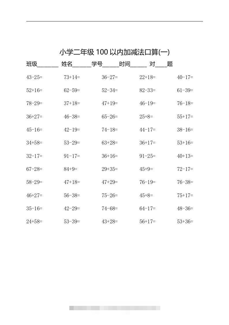 二上数学：以内加减法口算题-沐羽项目网