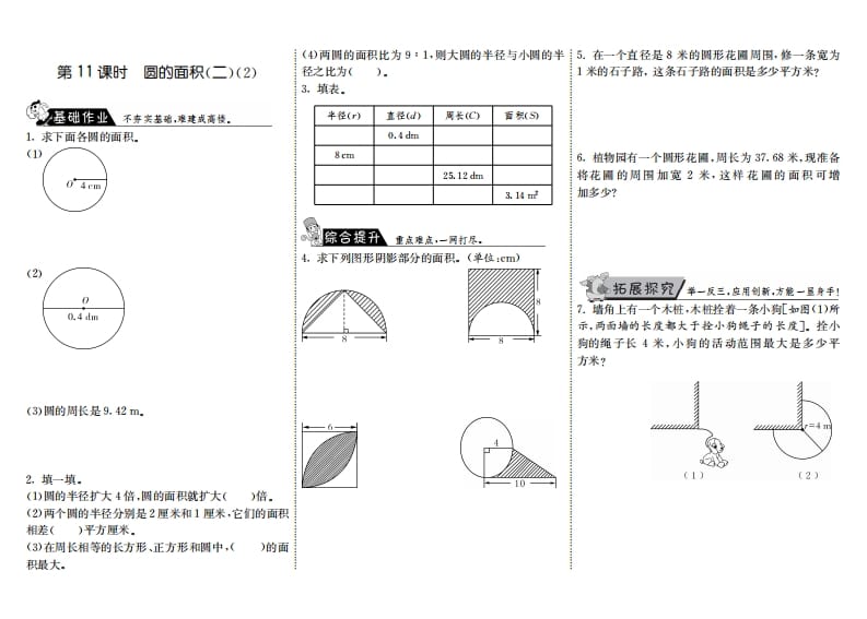 六年级数学上册1.11圆的面积（二）（2）（北师大版）-沐羽项目网