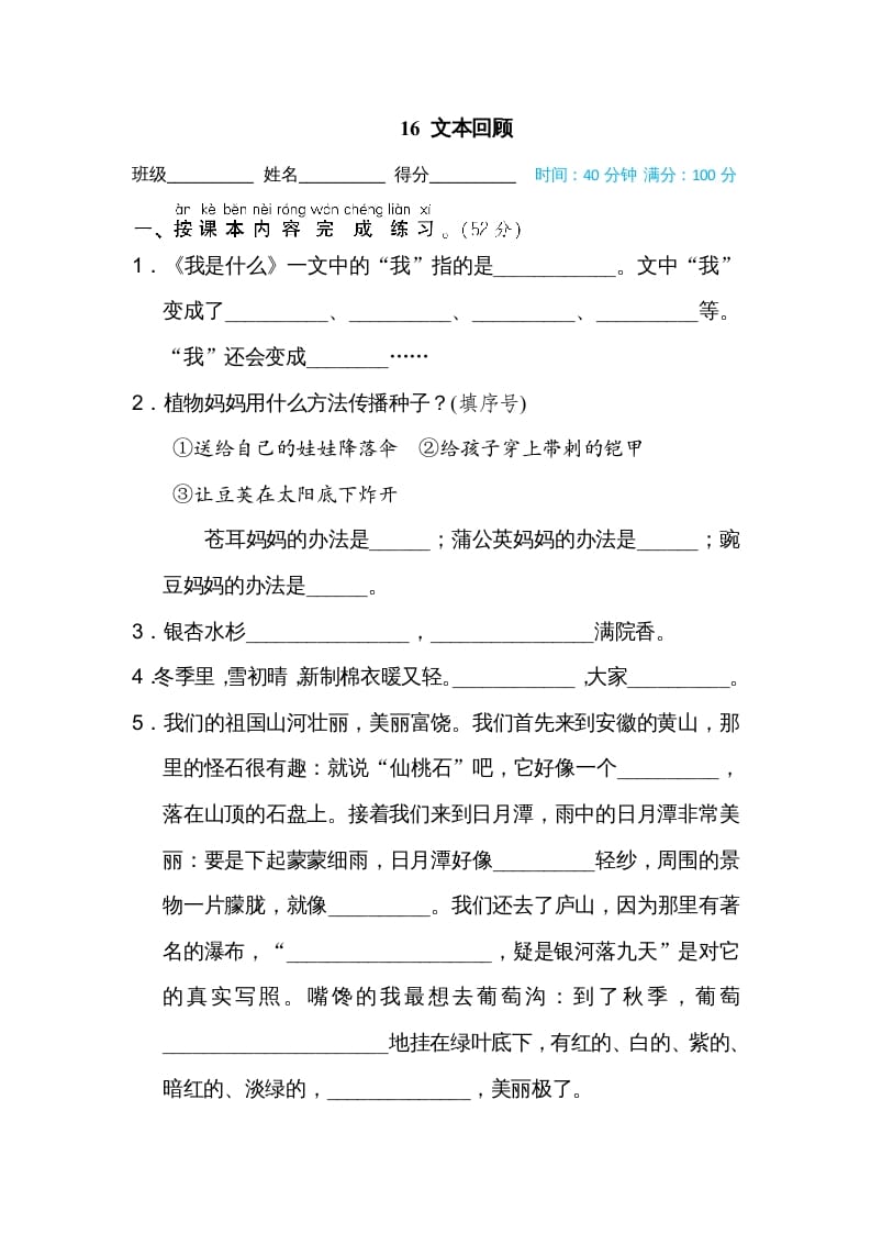 二年级语文上册16文本回顾（部编）-沐羽项目网