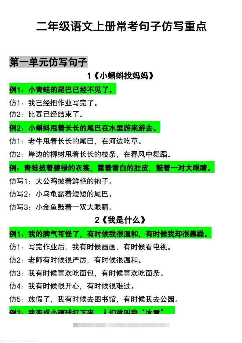 【常考重点仿写句子】二上语文-沐羽项目网