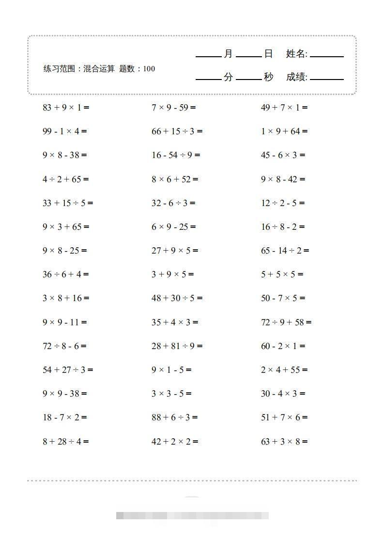 二年级数学下册▲口算题（混合运算）连打版（人教版）-沐羽项目网