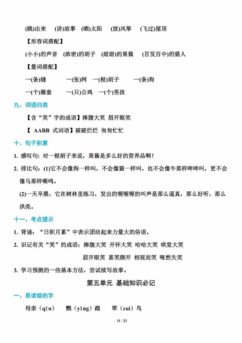 三年级语文上册单元基础知识11（部编版）-沐羽项目网