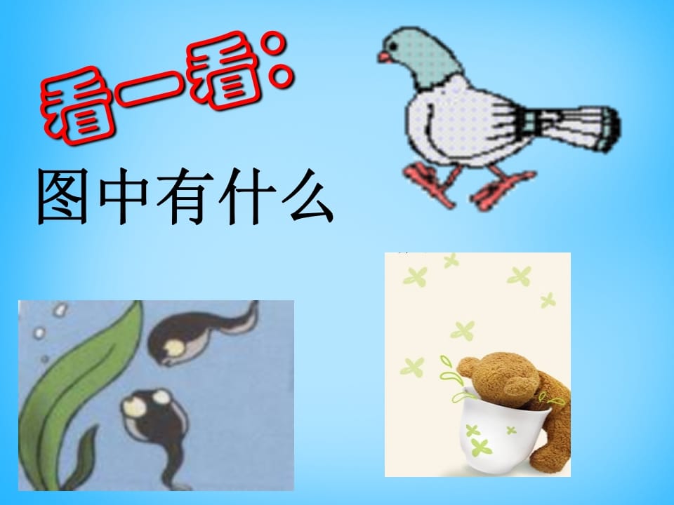 一年级语文上册5.gkh课件1（部编版）-沐羽项目网