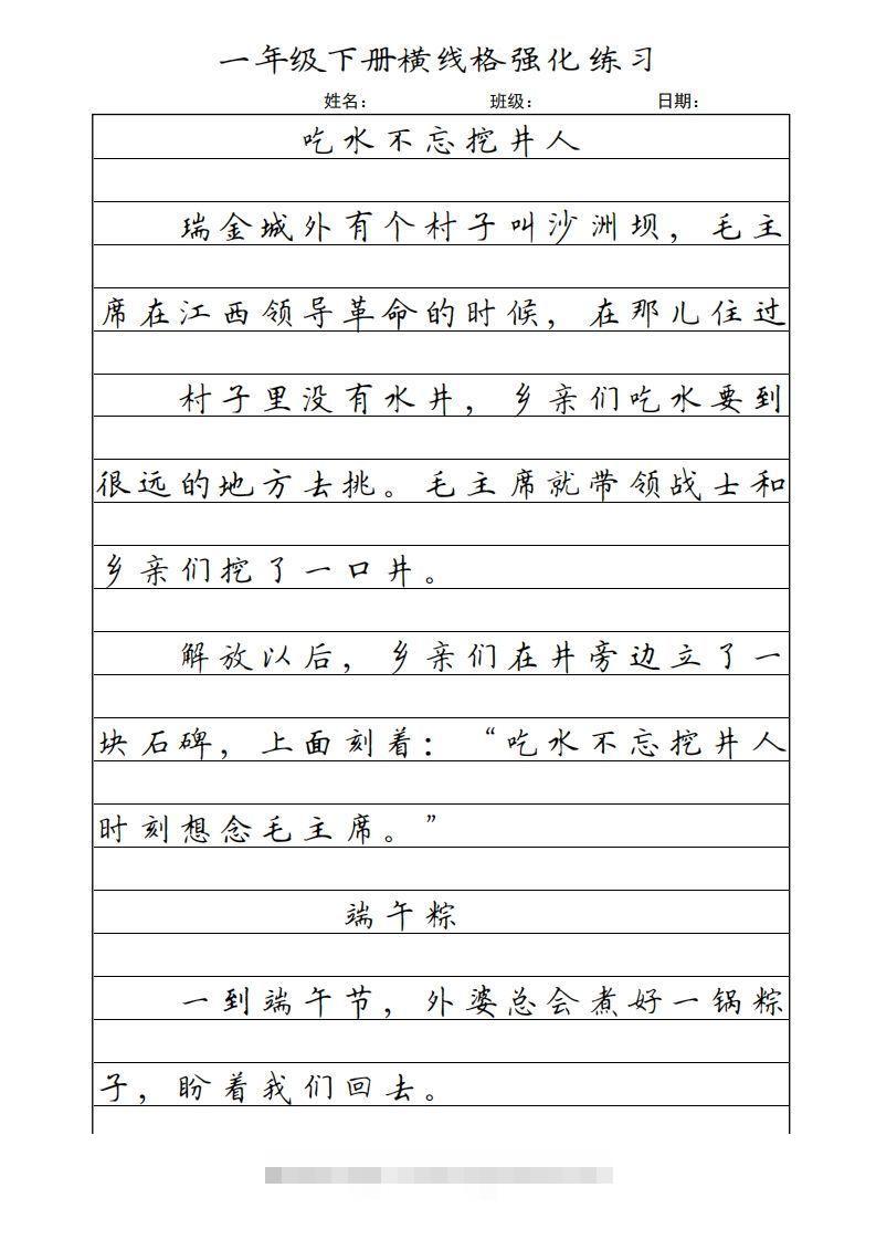 一年级语文下册横线格（部编版）-沐羽项目网