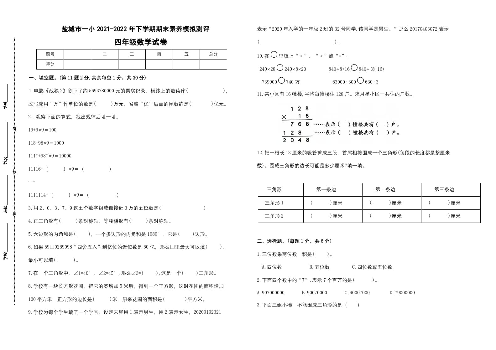 四年级数学下册期末试题苏教版（有答案）(5)-沐羽项目网
