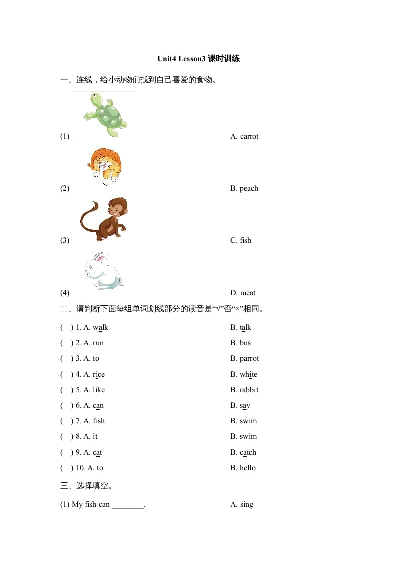 三年级英语上册Unit4_Lesson3课时训练（人教版一起点）-沐羽项目网