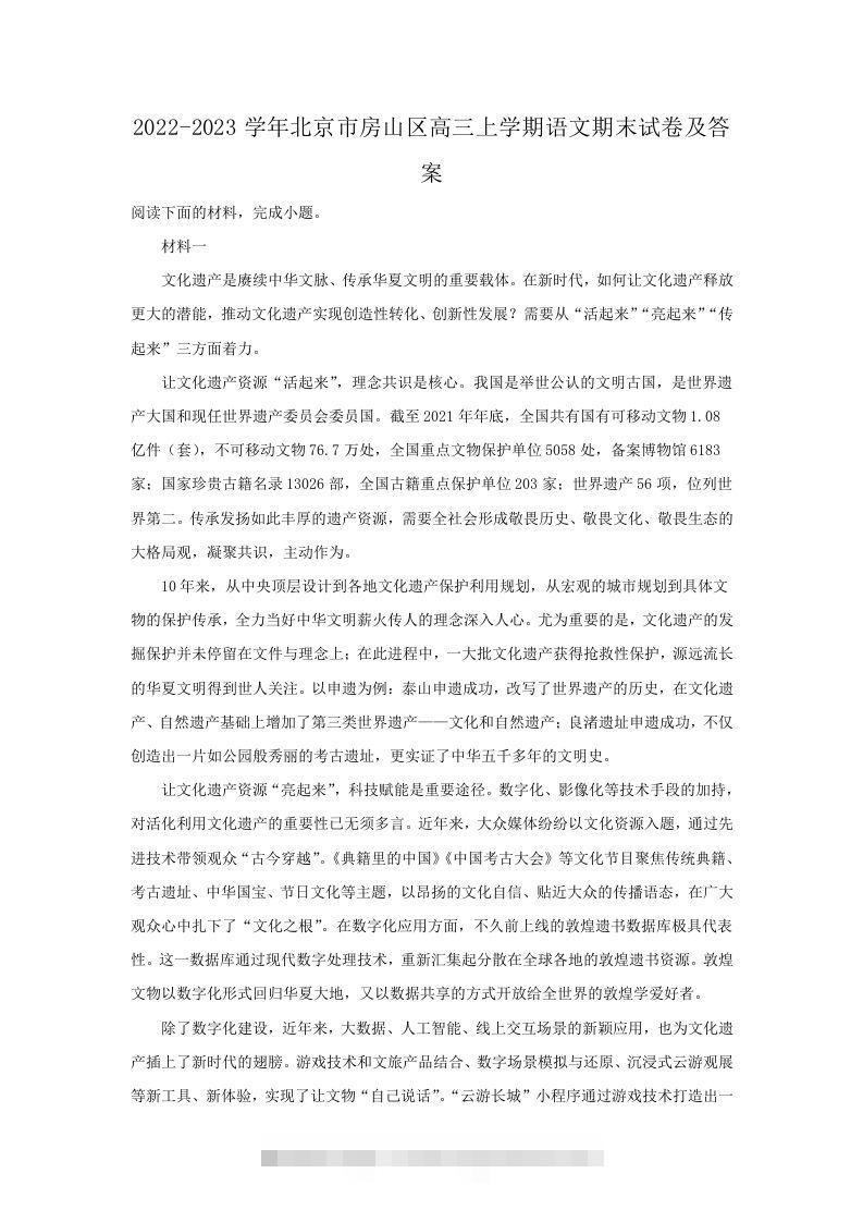 2022-2023学年北京市房山区高三上学期语文期末试卷及答案(Word版)-沐羽项目网