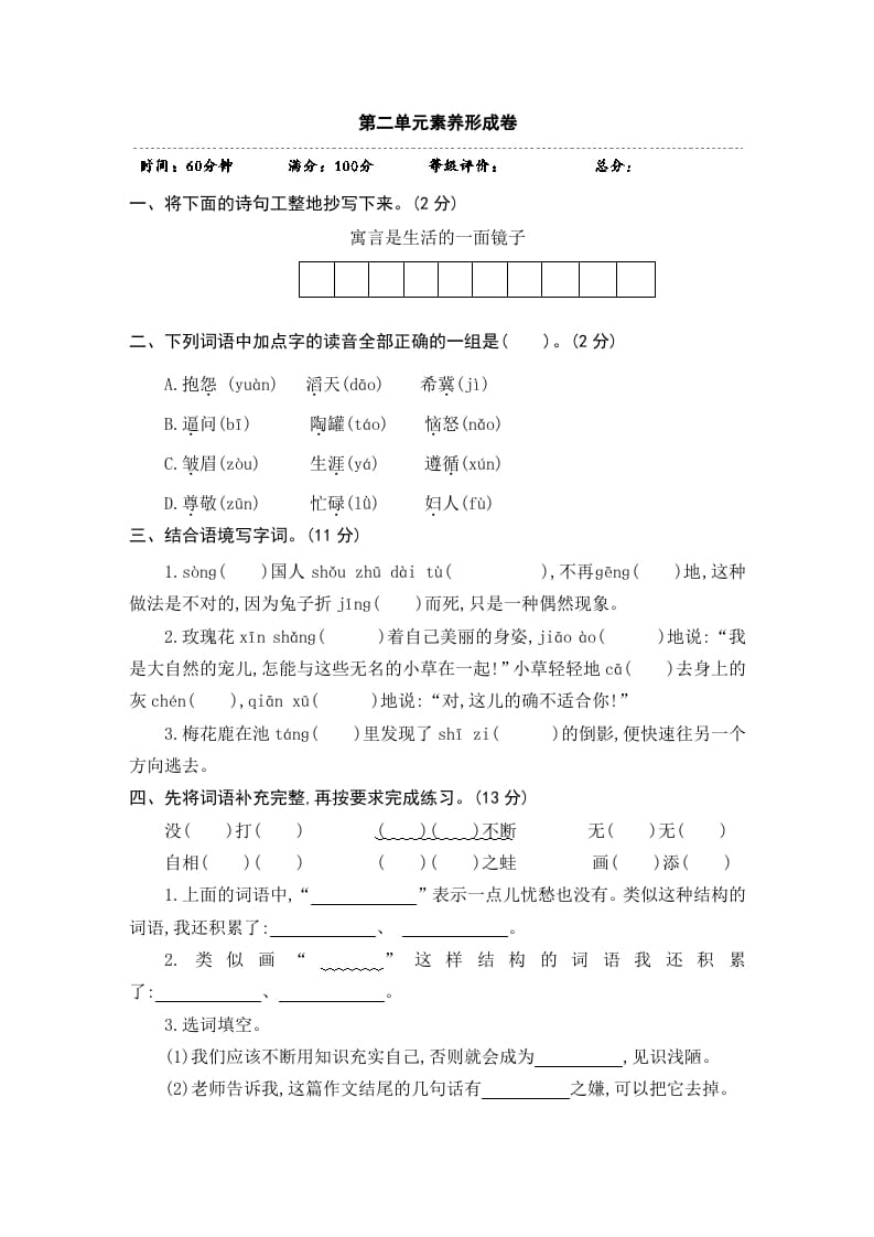 三年级语文下册第二单元素养形成卷-沐羽项目网
