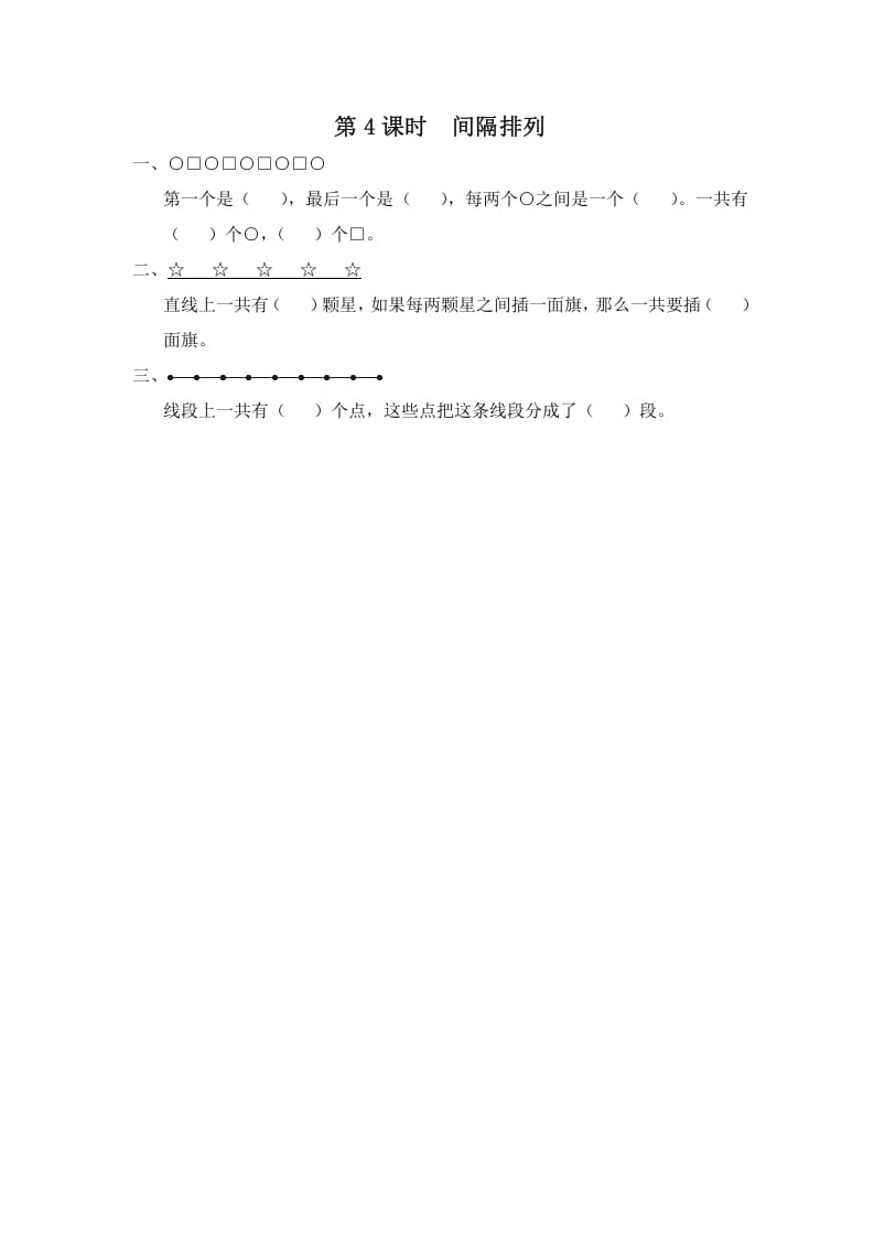 三年级数学上册第4课时间隔排列（苏教版）-沐羽项目网