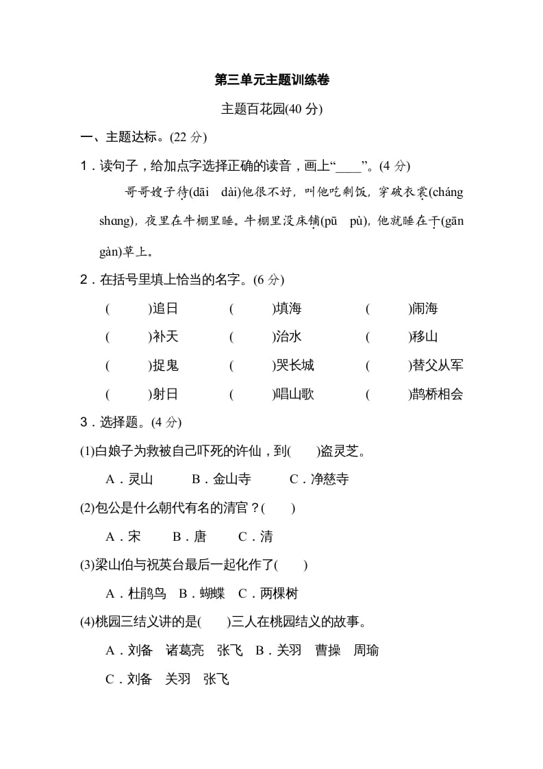 五年级语文上册第三单元主题训练卷（部编版）-沐羽项目网