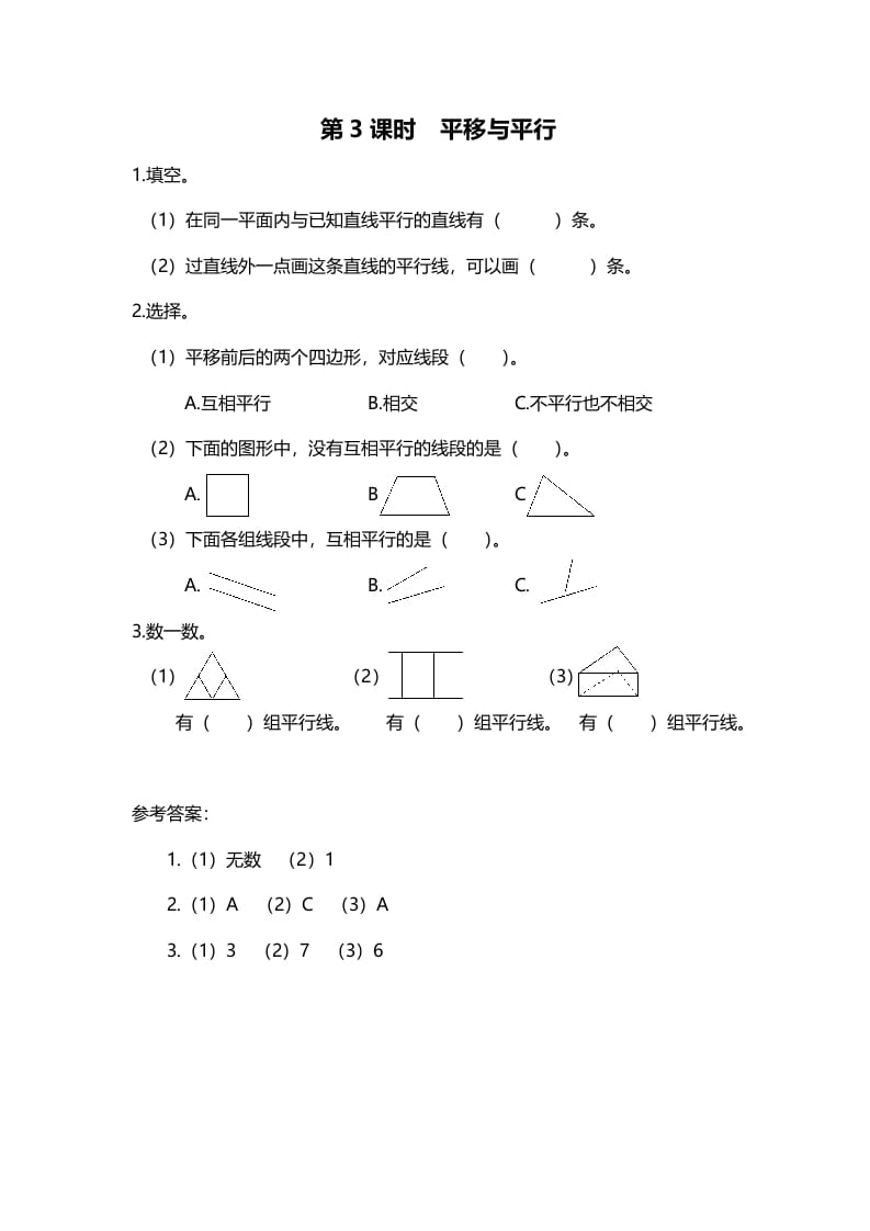 四年级数学上册第3课时平移与平行（北师大版）-沐羽项目网