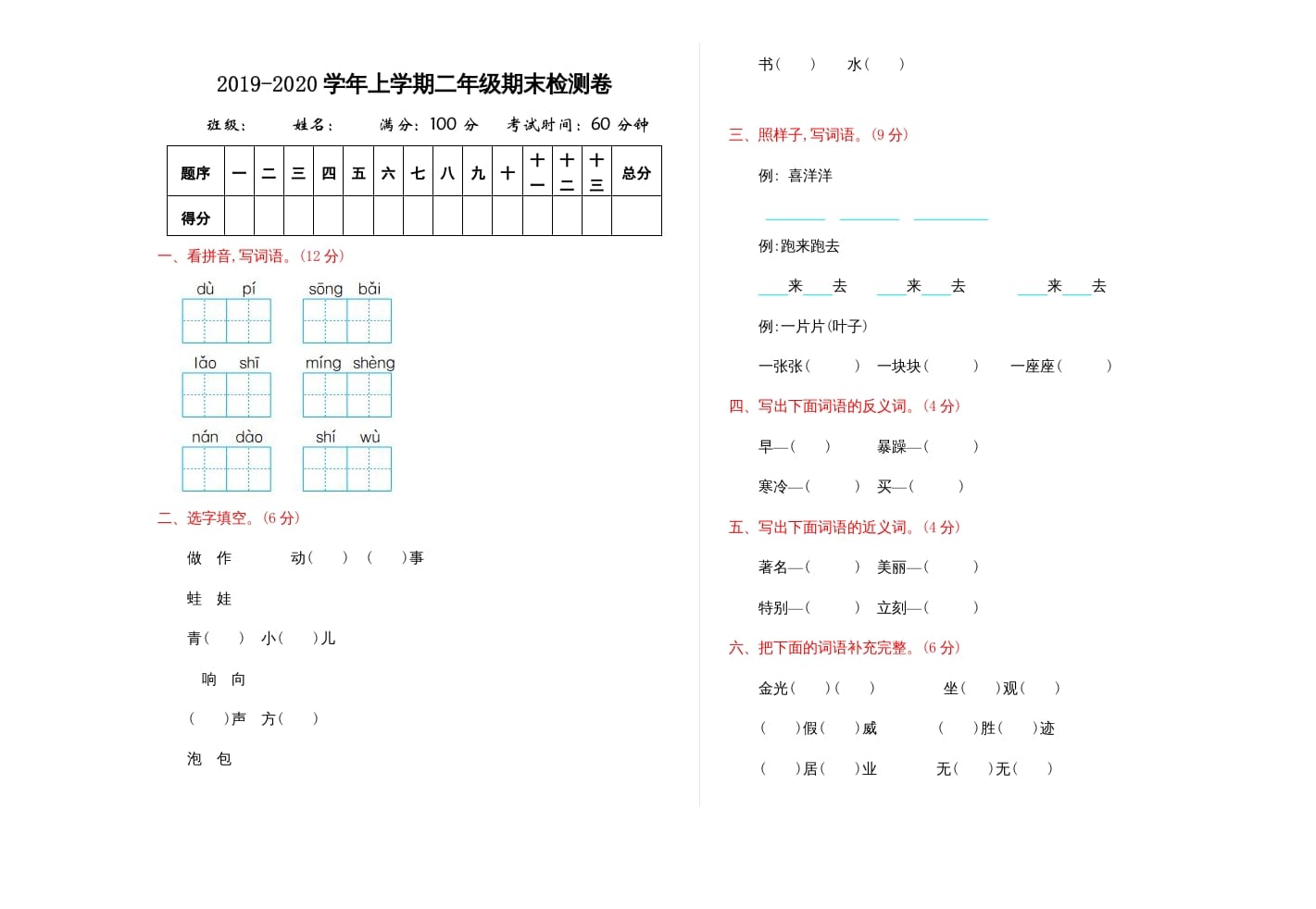二年级语文上册期末练习(2)（部编）-沐羽项目网