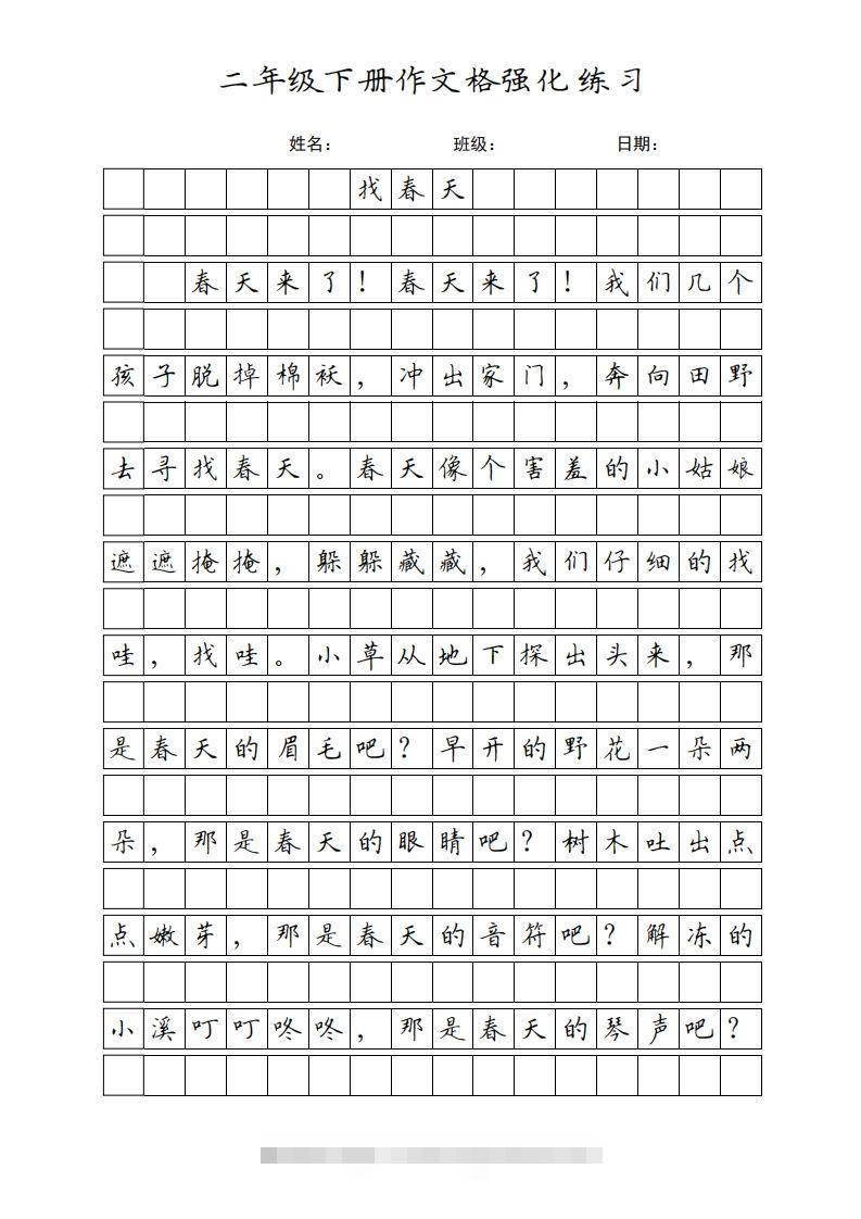 二年级语文下册课文（统编版）-沐羽项目网