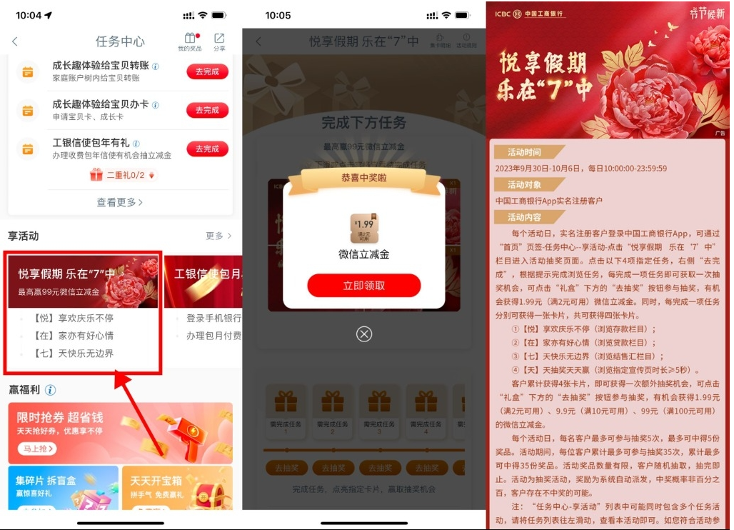  【工行国庆抽1.99~99元立减金】-沐羽项目网
