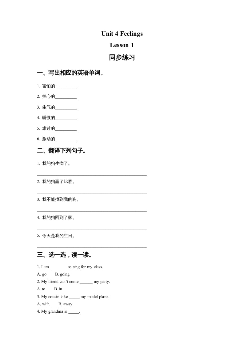 六年级英语上册Unit4FeelingslLesson1同步练习2（人教版一起点）-沐羽项目网