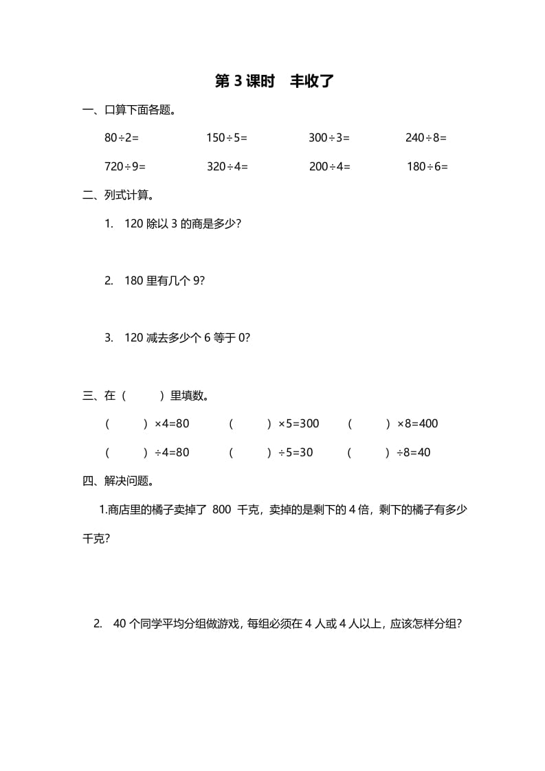 三年级数学上册第3课时丰收了（北师大版）-沐羽项目网