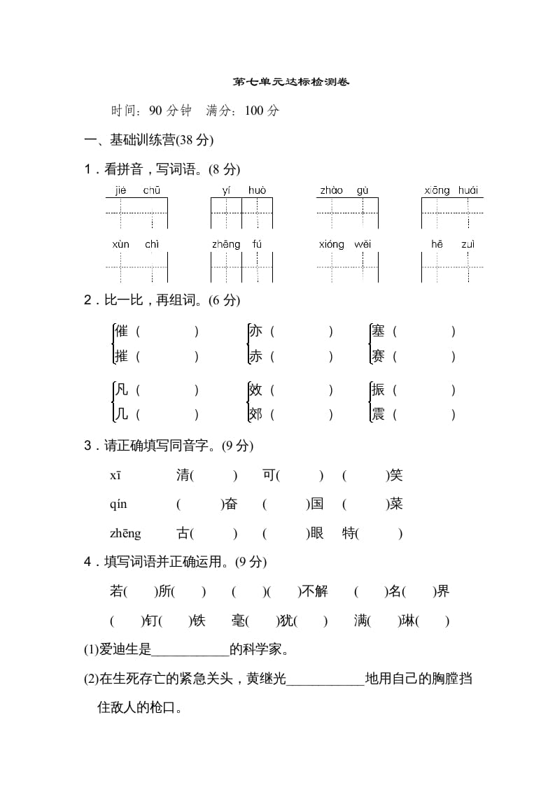 四年级语文上册第七单元达标检测卷(2)-沐羽项目网