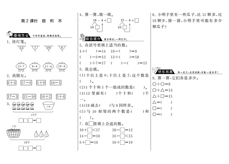 一年级数学上册7.2搭积木·(北师大版)-沐羽项目网