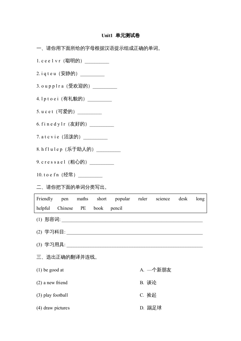 五年级英语上册Unit1_单元测试卷（人教版一起点）-沐羽项目网