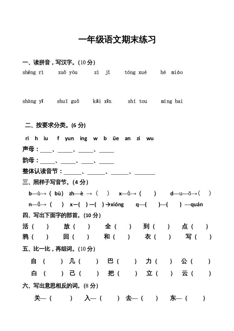 一年级语文上册上期末卷（七）（部编版）-沐羽项目网
