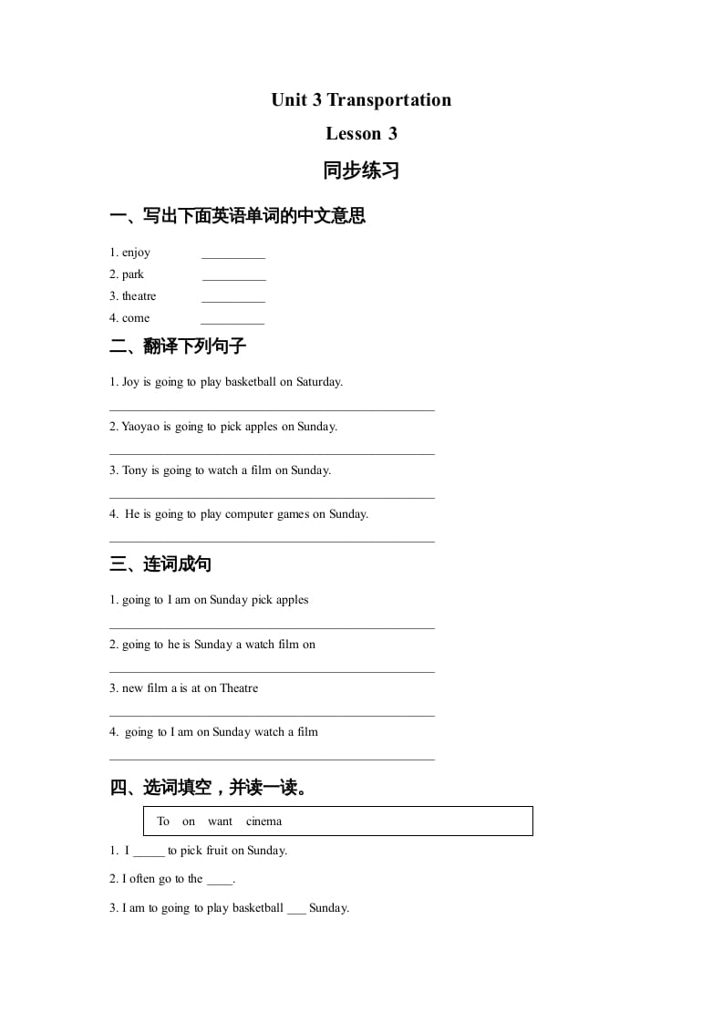 四年级英语上册Unit3TransportationLesson3同步练习3（人教版一起点）-沐羽项目网