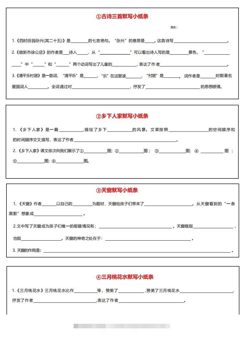 4下语文课内必背默写小卡片-沐羽项目网