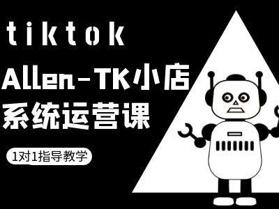TK小店系统运营课-tiktok跨境电商教程-沐羽项目网
