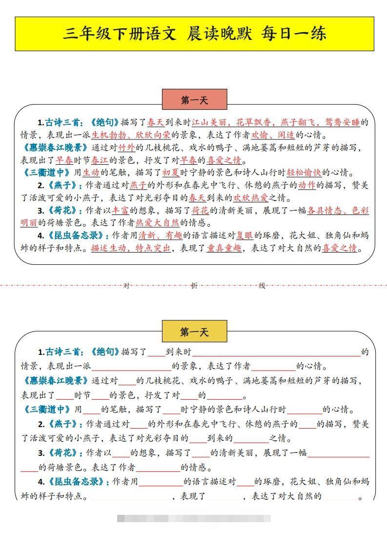 三年级下语文晨读晚默-沐羽项目网