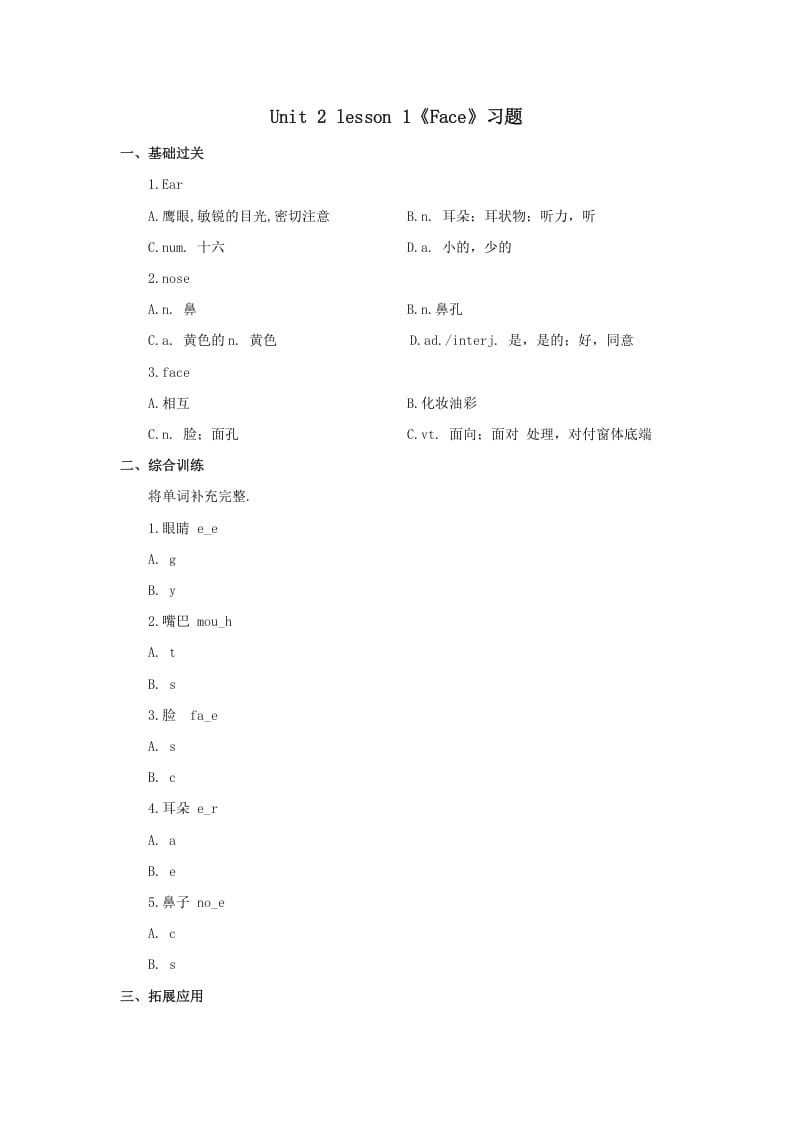 一年级英语上册Face习题1（人教一起点）-沐羽项目网
