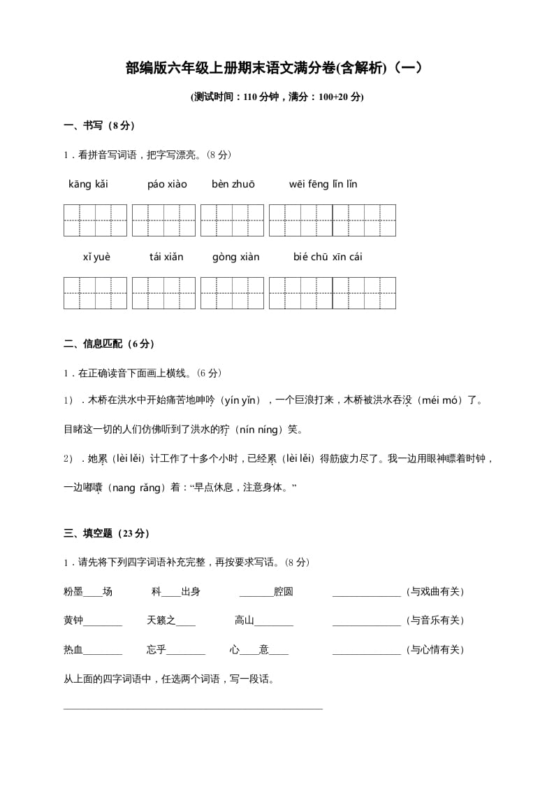 六年级语文上册（期末测试卷）(9)（部编版）-沐羽项目网