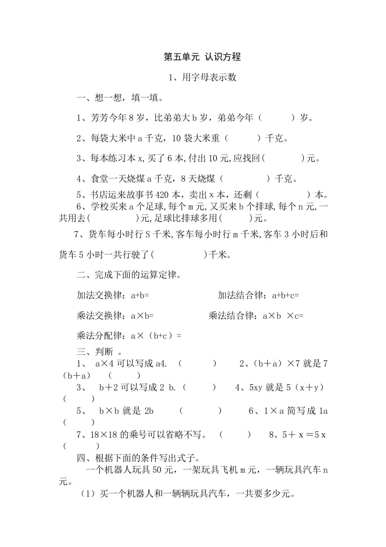 四年级数学下册5.1用字母表示数-沐羽项目网