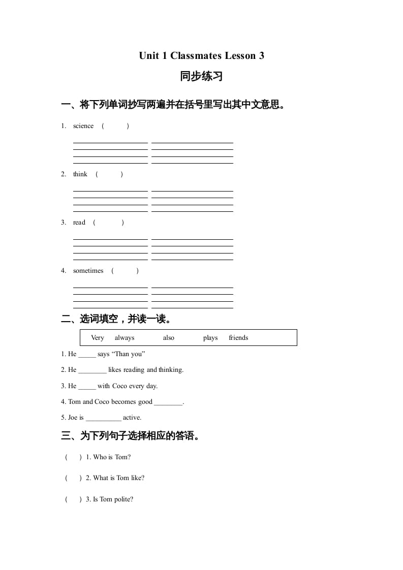 五年级英语上册Ｕｎｉｔ１ＣｌａｓｓｍａｔｅｓＬｅｓｓｏｎ3同步练习2（人教版一起点）-沐羽项目网