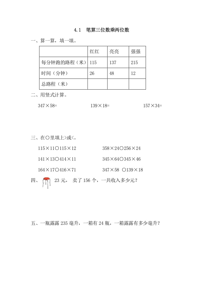 四年级数学上册4.1笔算三位数乘两位数（人教版）-沐羽项目网