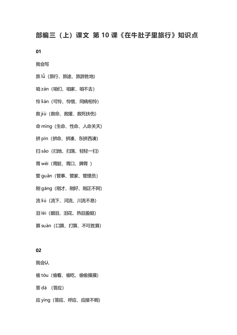 三年级语文上册11三（上）课文第10课《在牛肚子里旅行》知识点（部编版）-沐羽项目网