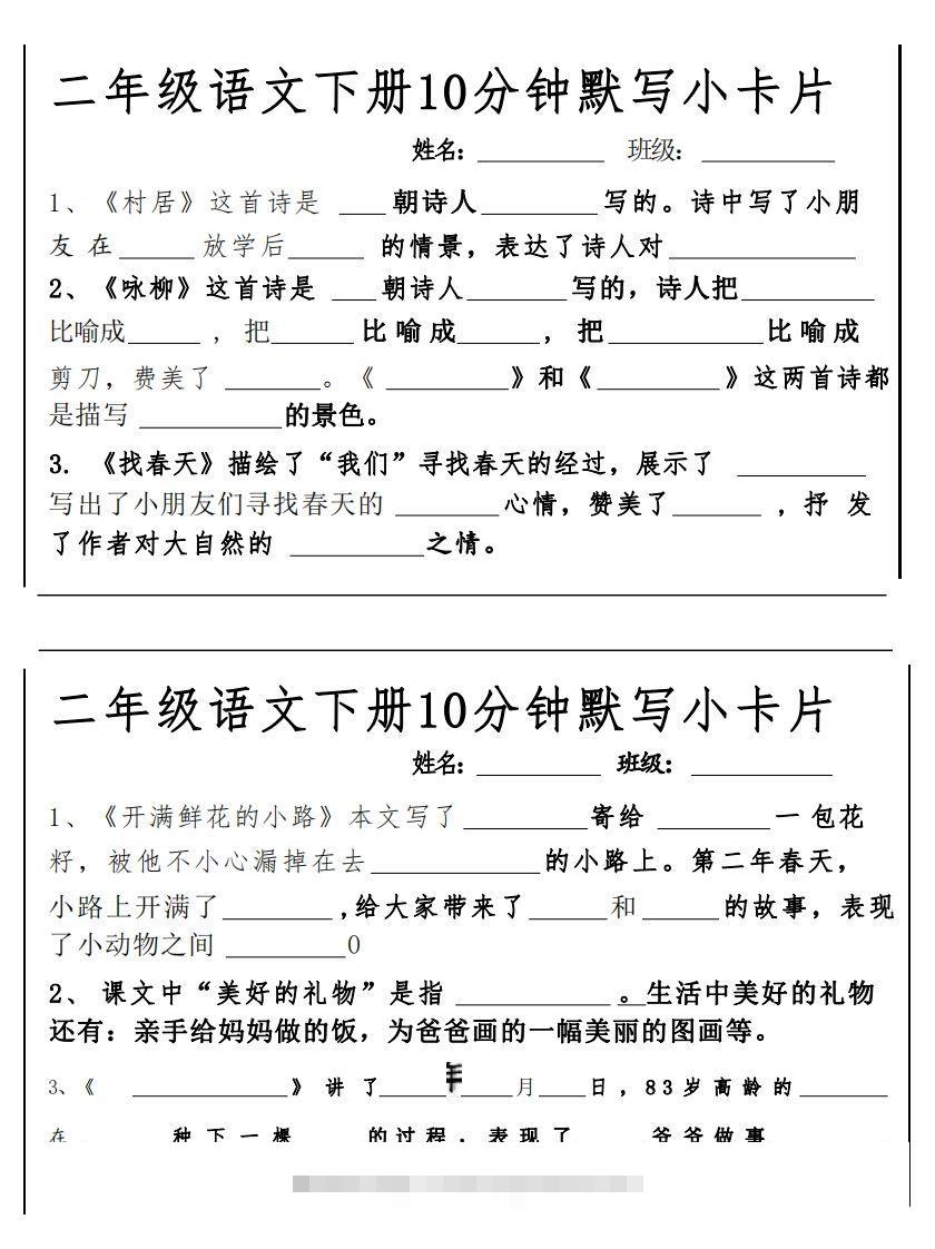 2下语文课内必背默写小卡片-沐羽项目网