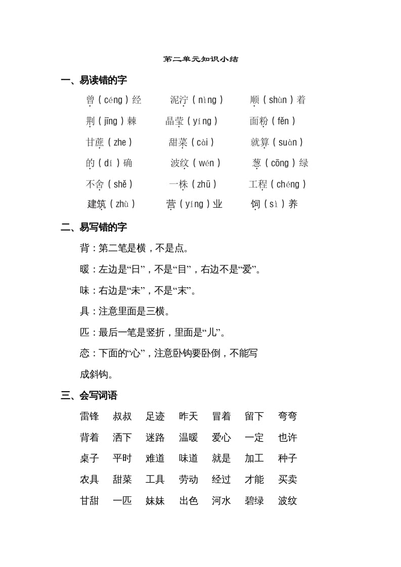 二年级语文下册第二单元知识点梳理-沐羽项目网