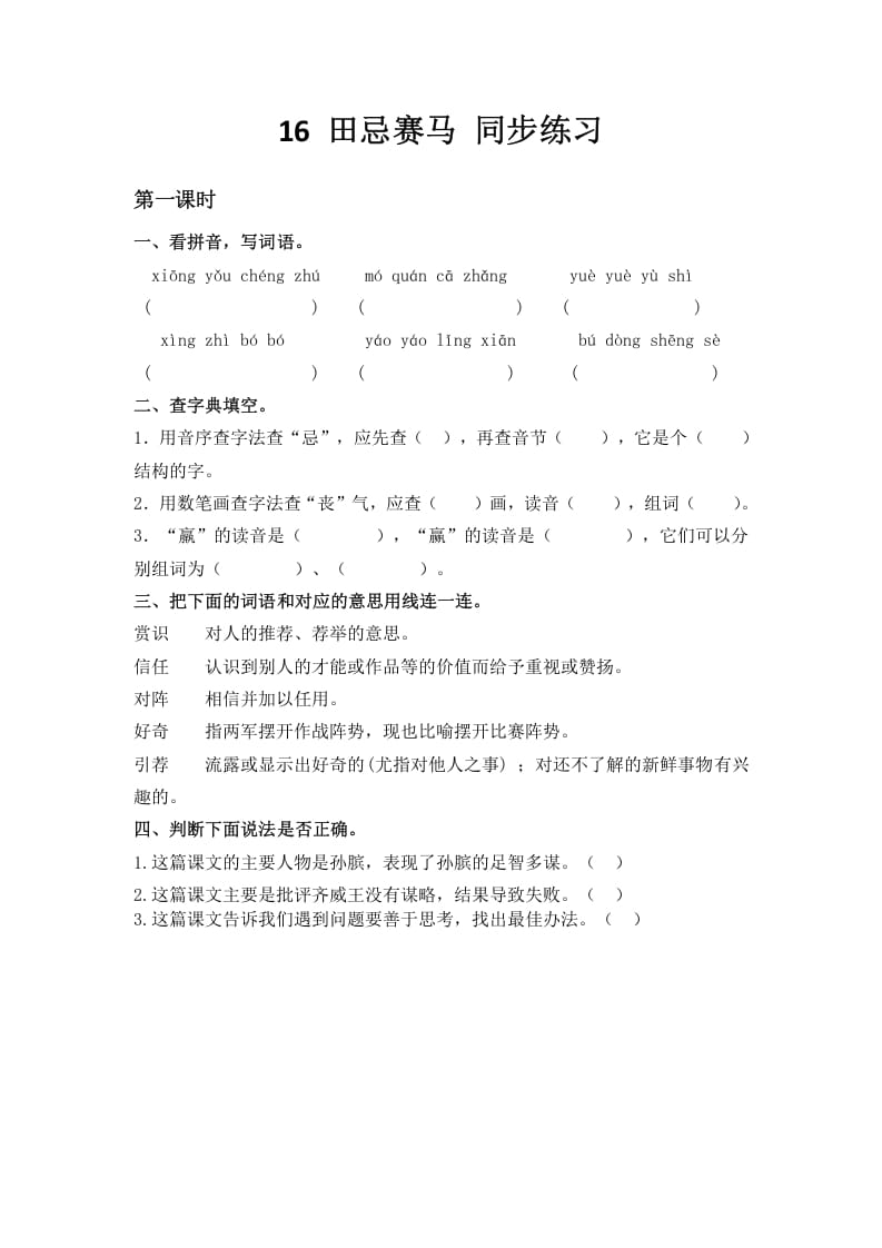 五年级数学下册16田忌赛马同步练习-沐羽项目网