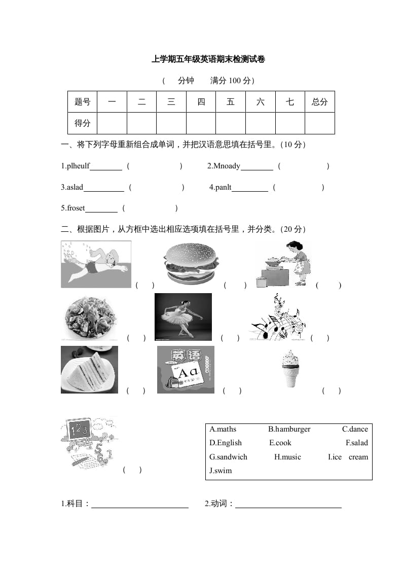 五年级英语上册期末测试卷4（含参考答案）（人教版PEP）-沐羽项目网