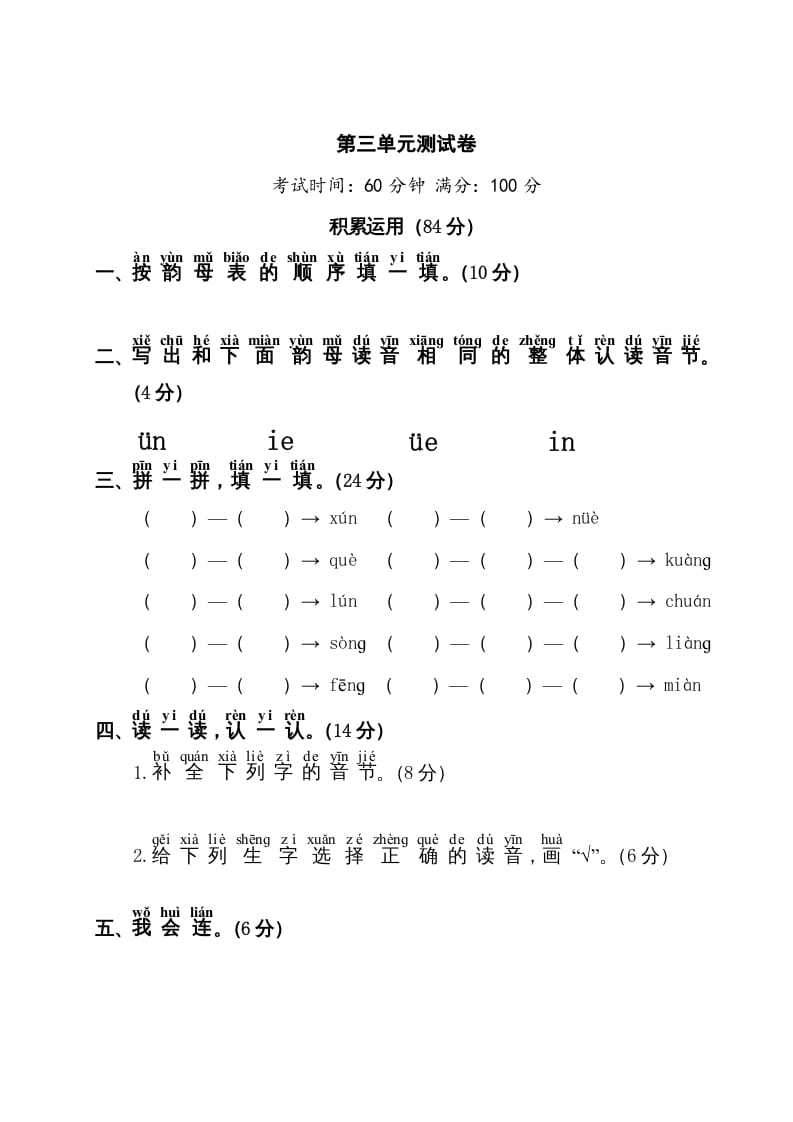 一年级语文上册第3单元测试卷1（部编版）-沐羽项目网