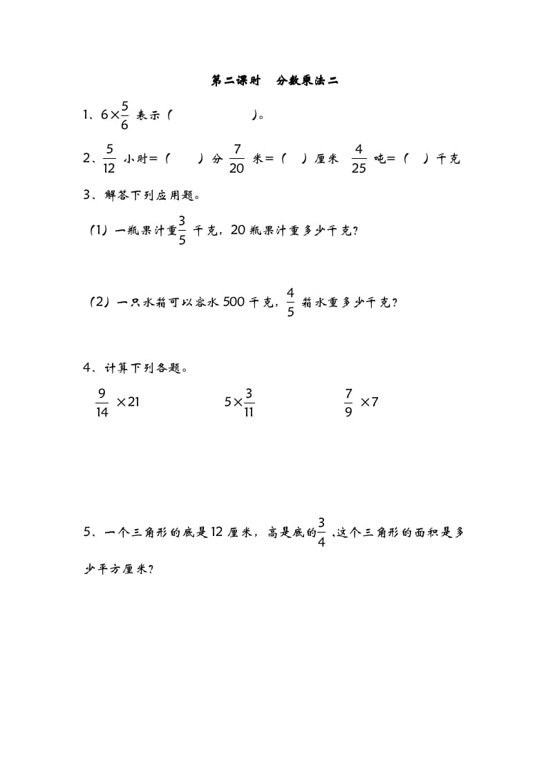 五年级数学下册3.2分数乘法二-沐羽项目网