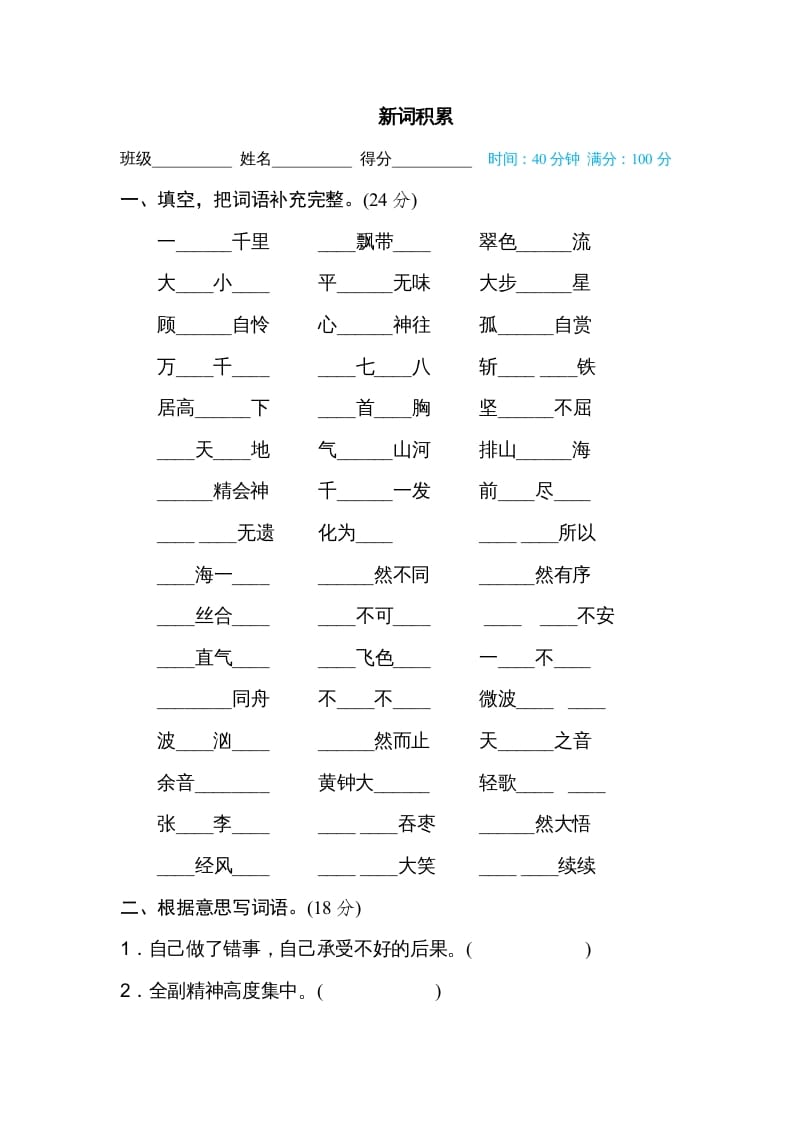 六年级语文上册新词积累（部编版）-沐羽项目网