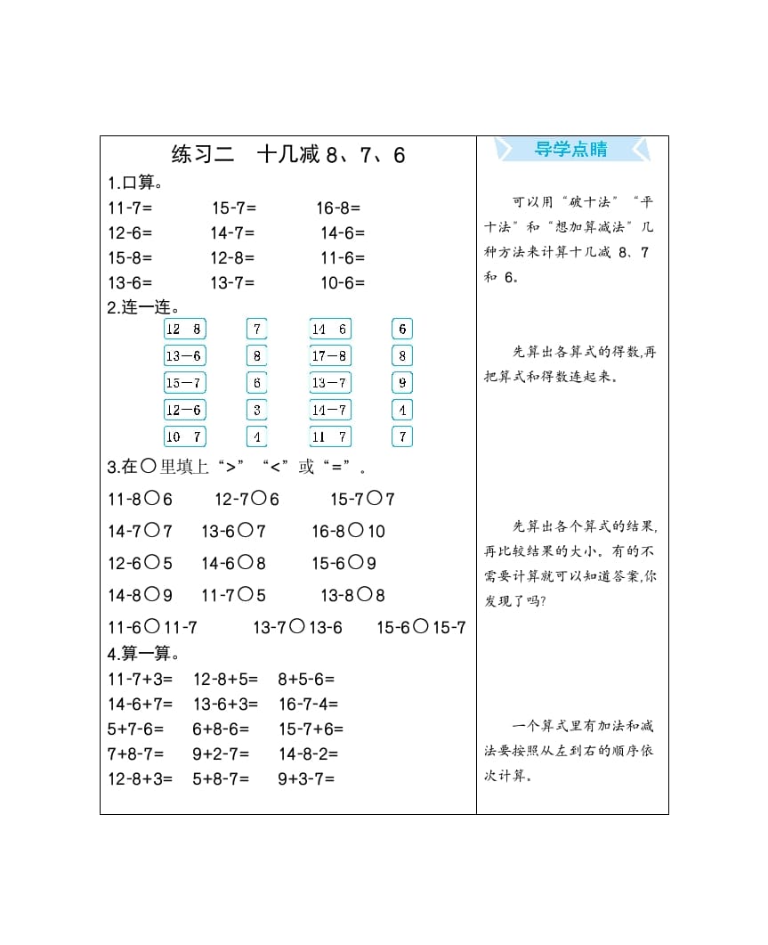 一年级数学下册练习二十几减8、7、6-沐羽项目网