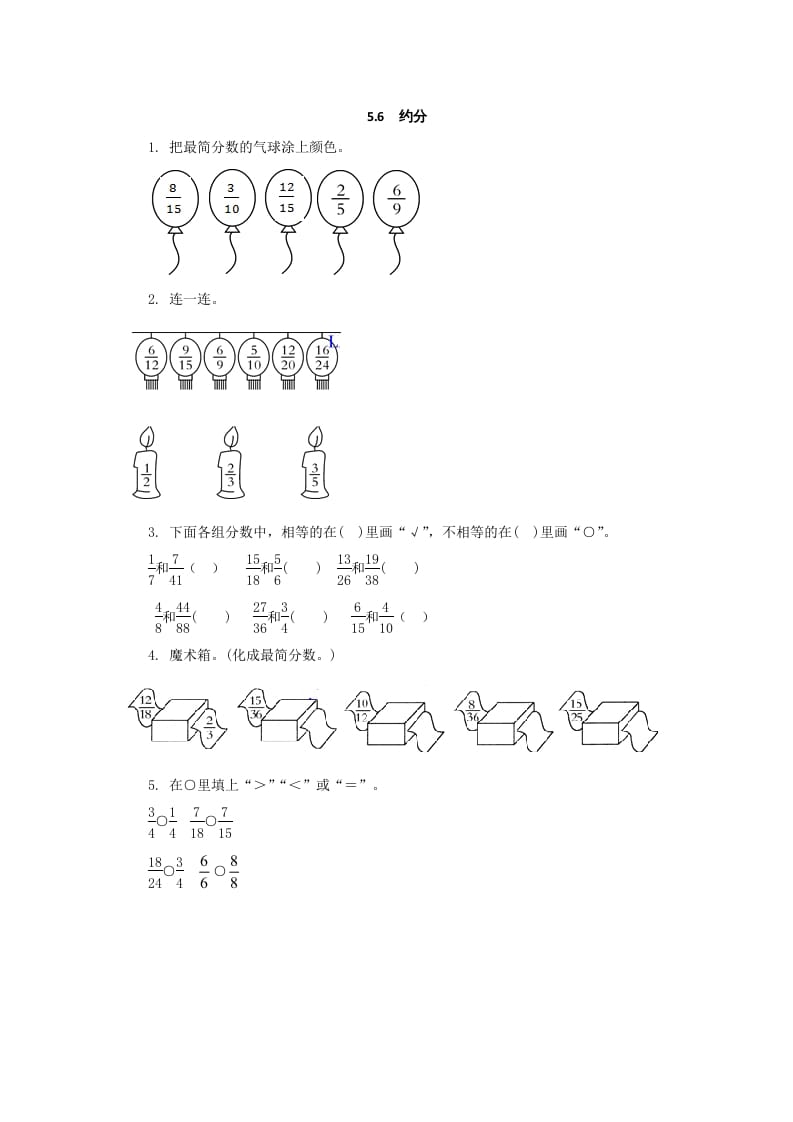 五年级数学上册5.6约分（北师大版）-沐羽项目网