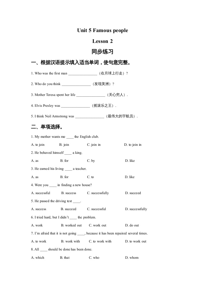 六年级英语上册Unit5FamousPeopleLesson2同步练习3（人教版一起点）-沐羽项目网
