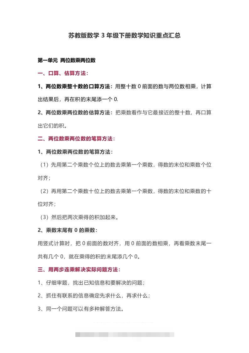 苏教版数学3年级下册数学知识点-沐羽项目网