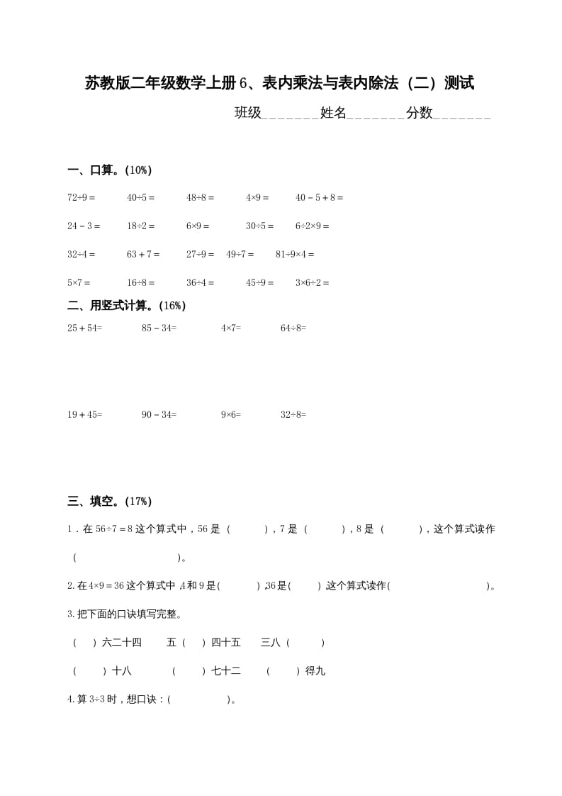 二年级数学上册6、表内乘法与表内除法（二）测试（苏教版）-沐羽项目网