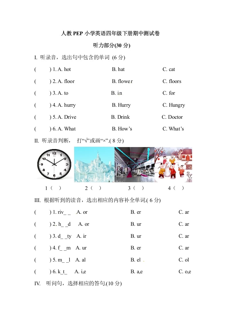 四年级英语下册人教PEP小学期中测试卷-沐羽项目网