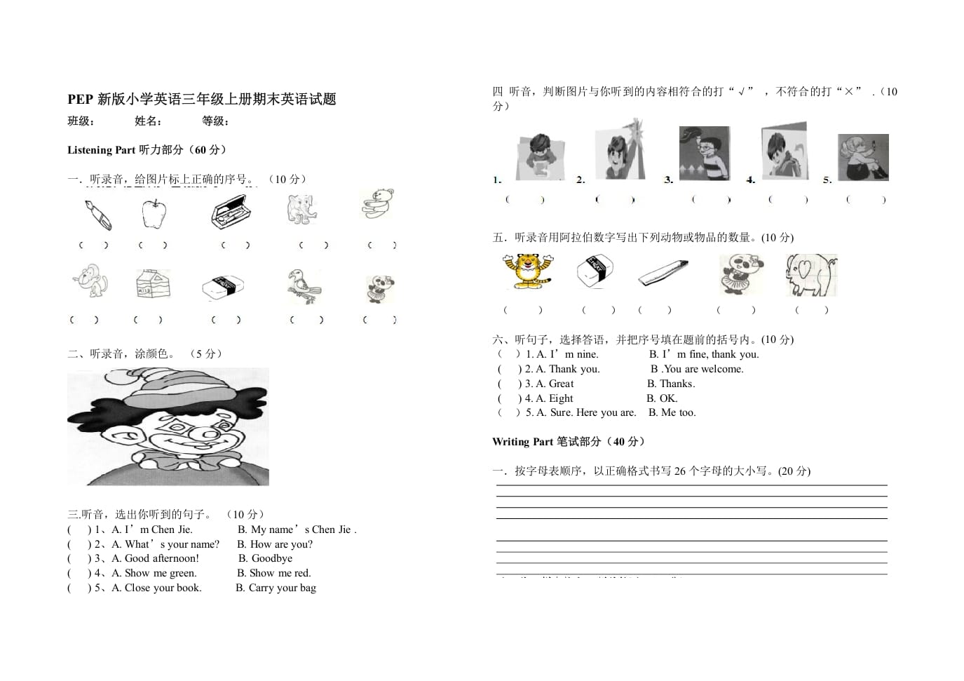 三年级英语上册PEP期末英语试题（人教PEP）-沐羽项目网
