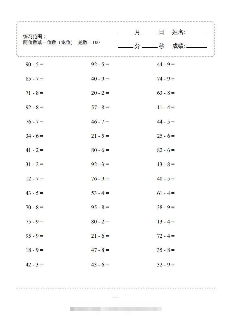 一年级数学下册(两位数减一位数（退位）1000题（人教版）-沐羽项目网