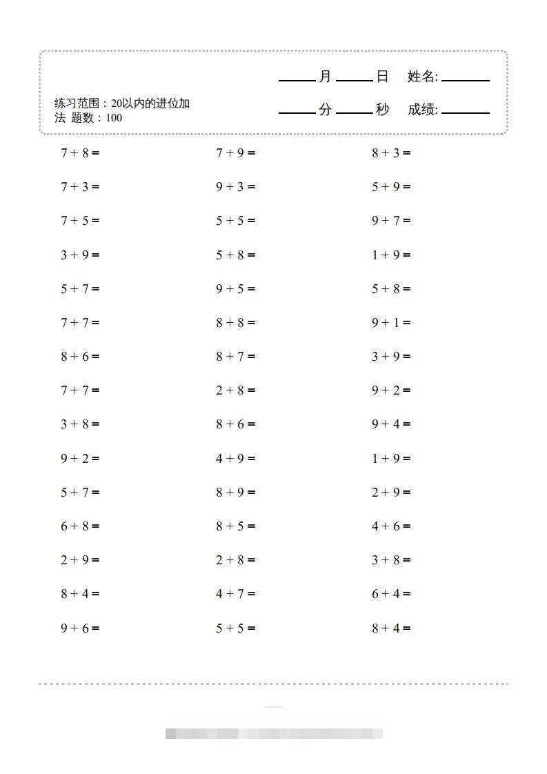 一年级数学上册（20以内的进位加法）1500题（人教版）(1)-沐羽项目网